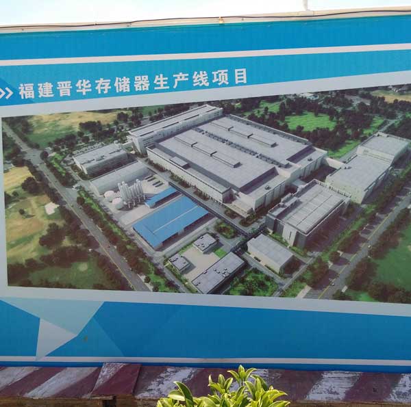 福建晋华存储器厂房防水工程